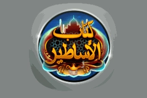 20868 book of legends